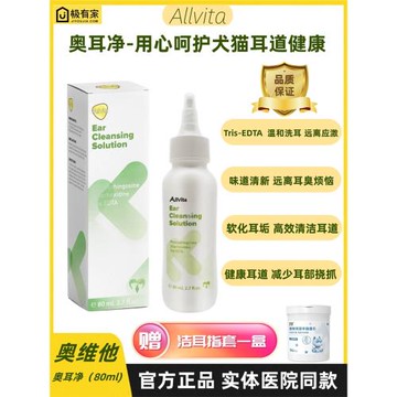 奧維他奧耳凈EDTA洗耳水貓狗清潔耳垢除異味耳臭耳癢溫和低敏80ml