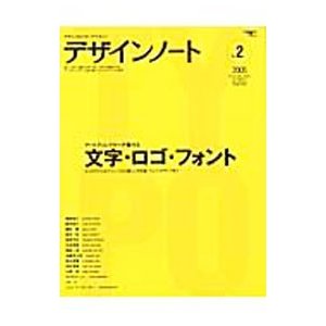 デザインノート Ｎｏ．２／誠文堂新光社