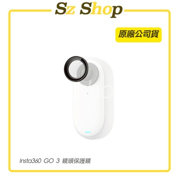 Insta360 GO 3 鏡頭保護鏡 原廠公司貨