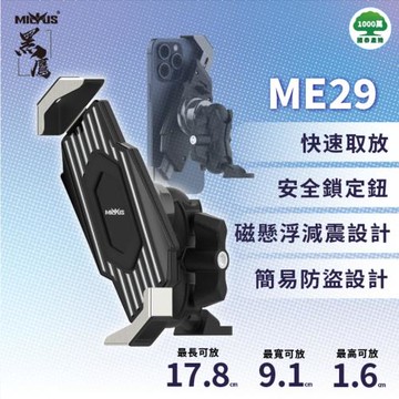 黑鷹 ME29 磁懸浮減震 機車手機架 ｜多項專利 品質保證