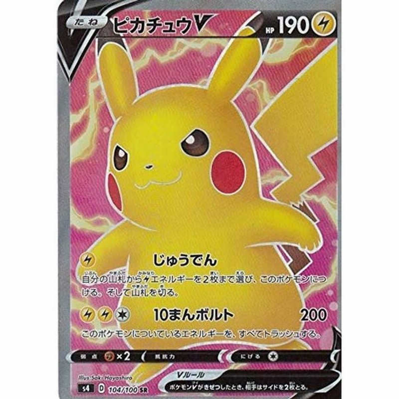 ポケモンカードゲーム S4 104 100 ピカチュウv 雷 Sr スーパーレア 拡張パック 仰天のボルテッカー 通販 Lineポイント最大get Lineショッピング