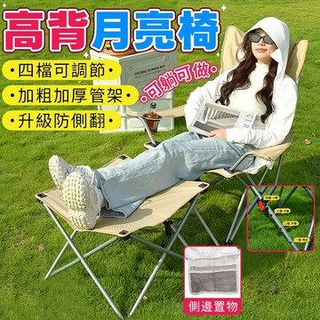 四檔調節🔥戶外露營躺椅 露營椅 加粗防側翻 午休椅 高背月亮椅 導演椅 折疊躺椅 摺疊躺椅 摺疊椅 釣魚椅 野餐椅