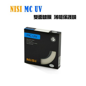 EC數位 NiSi 耐司 雙面多層鍍膜 MC UV S+ ( 2JI+ ) 超薄保護鏡 MCUV  95mm
