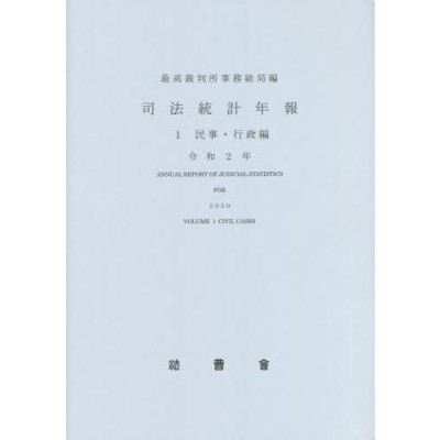 令状審査・事実認定・量刑 刑事裁判官の思索と実践/日本評論社/虎井