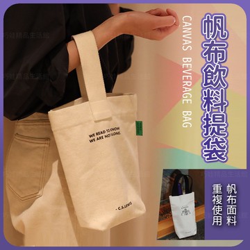 【台灣賣家】飲料提袋 袋 飲料袋 杯袋 飲料杯套 水杯袋 環保杯袋 飲料杯袋 雙杯袋 帆布飲料袋 雙杯飲料袋 兩杯飲料袋