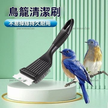 Chic🔥限時下殺 寵物籠清潔刷 長柄鳥籠刷  鳥籠刷子 小寵掃把組 長柄寵物籠刷 清潔刷 鳥籠清潔刷 不銹鋼鳥糞剷