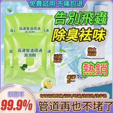臺灣出貨🔥管道疏通劑 強力溶解 廚房油汙 馬桶堵塞 下水道地漏除臭神器 飛蟲厠所 管道疏通劑高效疏通泡泡粉廚房下水道