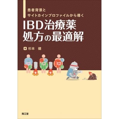 患者背景とサイトカインプロファイルから導く IBD治療薬 処方の最適解