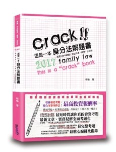 這是一本身分法解題書[二手書_良好]