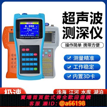 【台灣公司 可開發票】超聲波測深儀 水深儀 超聲波水溫儀水深探測儀深水計量表測量儀器