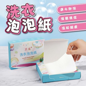 台灣現貨 洗衣泡泡紙 洗衣紙 濃縮洗衣片 洗衣清潔片泡泡紙 香水味洗衣片 香氛洗衣紙 旅行洗衣片 隨身洗衣片 懶人洗衣片