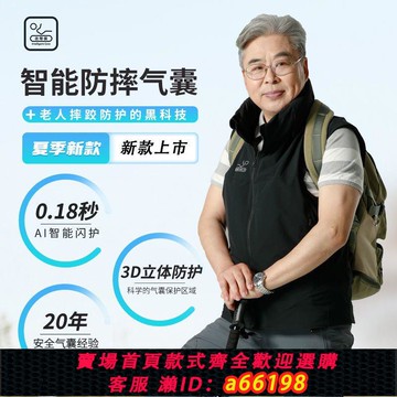 【台灣公司 可開發票】衣帶保標準版老人防摔服氣囊防摔馬甲防摔跌倒護頭防護智能保護服