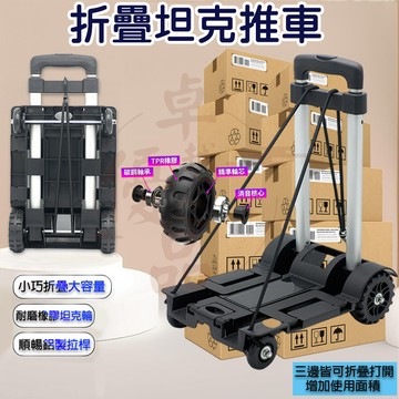 【台灣12h出貨】手推車 折疊推車 坦克四輪承重35KG 小推車 工具推車 平板推車 便攜手拉車 搬運車 輕便型手推車