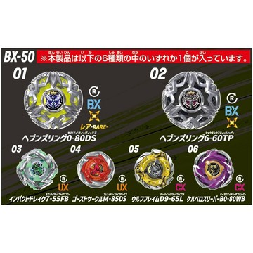 【超萌行銷】代理版 有QR TAKARATOMY 戰鬥陀螺X BX-50 Vol.11 天堂日輪 大全套01~06