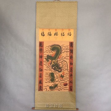 新品古玩字畫帶對聯福字龍圖客廳玄關卷軸中堂裝飾掛畫仿古畫