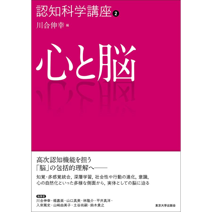 認知科学講座 横澤一彦 委員鈴木宏昭 委員川合伸幸