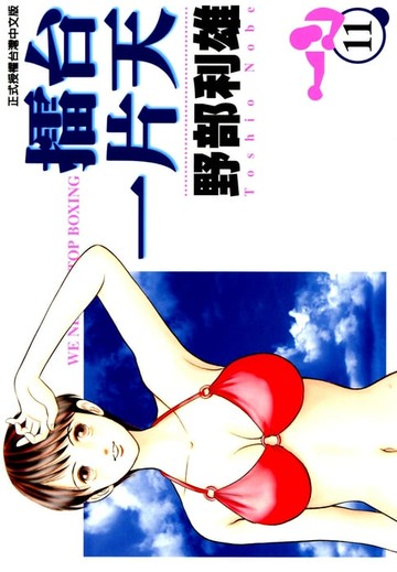 【電子書】擂台一片天 (11)