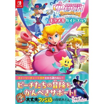 [TP小屋](全新有貨) 日文攻略本 碧姬公主 表演時刻 遊戲資料攻略書 9784047337343 瑪利歐兄弟 馬力歐