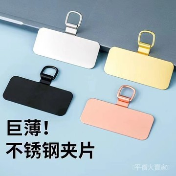 🎇免運特價✨手機金屬掛繩精緻超薄連接片扣夾片固定墊片掛鈎丟器貼片結實耐用#免運