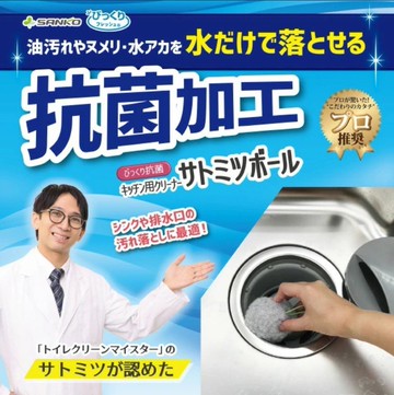 (附發票)日本製 SANKO 特殊纖維廚房清潔刷