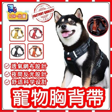 【現貨-】 H型雙扣防掙脫 狗狗胸背帶 小中大型犬狗狗胸背帶 工型防爆衝胸背帶  寵物背帶 貓胸背帶 寵物胸背帶