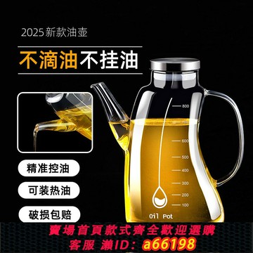 【台灣公司 可開發票】玻璃油壺不掛油廚房家用倒香油瓶專用裝醬油醋調料瓶子容器油罐壺