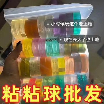 ✨新品熱銷✨膠帶粘粘球 Diang透球 膠帶沾沾球 解壓膠帶 DIY玩具 手工 冰透球 透明沾沾球