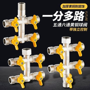 〖台灣出貨〗黃銅四通 五通風龍頭 洗衣機分水閥 4分管接帶開關 六通贈生料帶