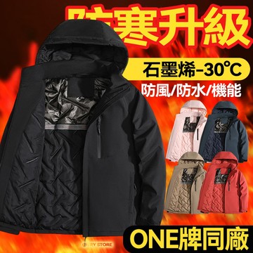 台灣出貨 防寒新品🔥石墨烯發熱衝鋒外套 保暖外套 冬季外套 情侶連帽外套 大尺碼鋪棉外套 防風防潑水外套 機能運動外套