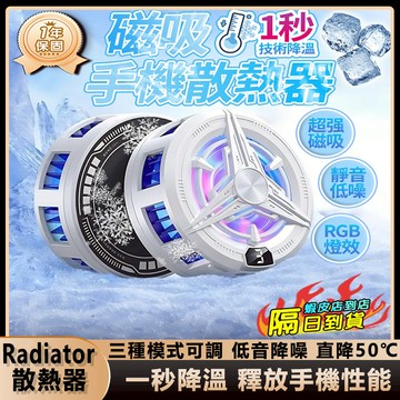 散熱器 手機散熱器 平板散熱器 手機散熱  手機冷卻 手機降溫器 手機降溫散熱器 半導體散熱器 三秒製冷 散熱