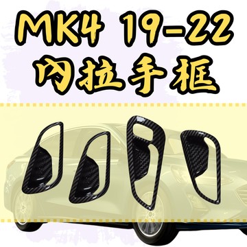 [台中現貨 focus mk4 內門碗框] focus mk4 內門碗框 focus mk4 mk4