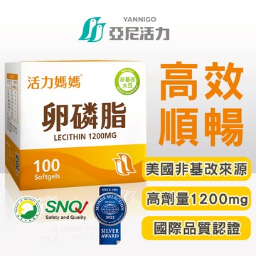 【亞尼活力官方直營】活力媽媽卵磷脂｜1200mg成分單純高劑量｜孕婦哺乳餵母奶營養推薦｜母奶不塞車順順流｜口碑熱推