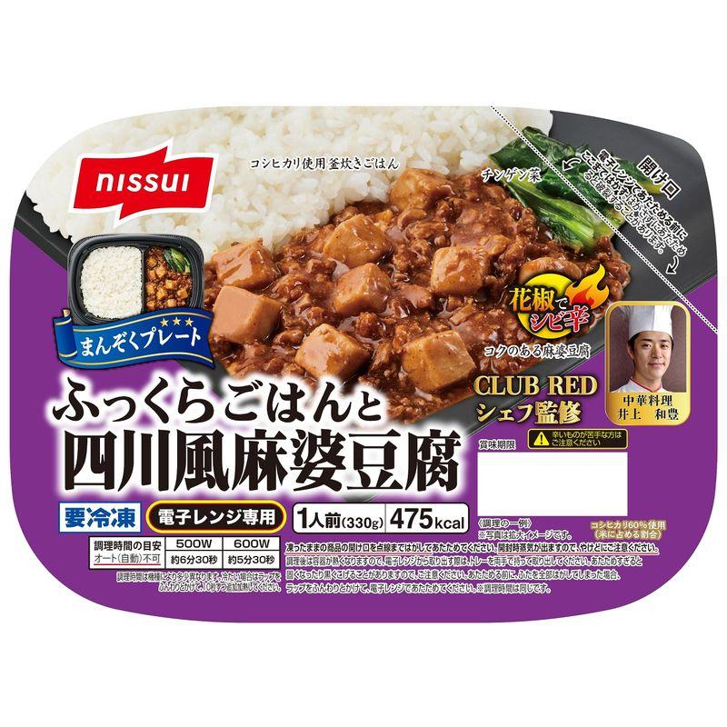 「冷凍」 ニッスイ ふっくらごはんと四川風麻婆豆腐330g ×4個