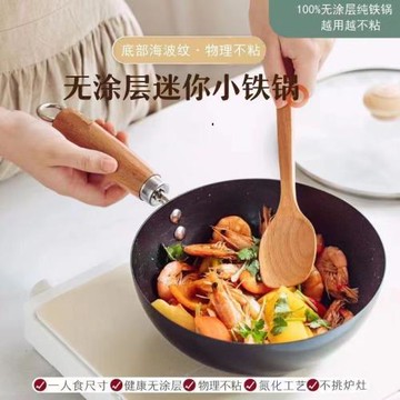 新款迷你小鐵鍋一人家用煎炒鍋不粘鍋無涂層平底炒菜鍋電磁爐通用