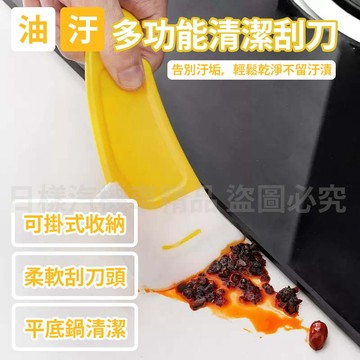 《日樣》台灣出貨 一刮即淨 多功能除汙刮刀 去汙 油汙 油漬 矽膠刮刀 平底鍋 廚房 懸掛收納 不傷鍋 單支