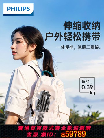 【台灣公司 可打統編】飛利浦2025新款手機支架落地直播支架拍照拍攝三腳架自拍桿戶外旅游便攜360旋轉支撐架藍牙遙控防抖云臺