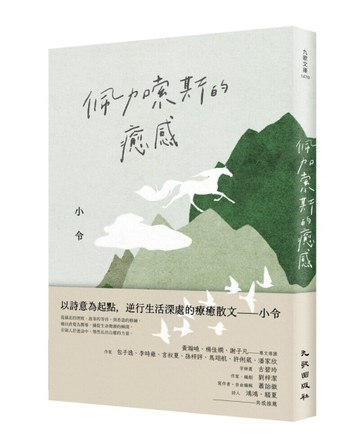 佩加索斯的癒感[二手書_良好]