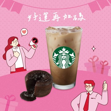 [尾牙好運氣]【星巴克】好運再加碼組合