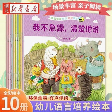 甄選好物🌈共10冊 語言培養繪本我會表達0-3-6歲寶寶性格養成逆商情商培養