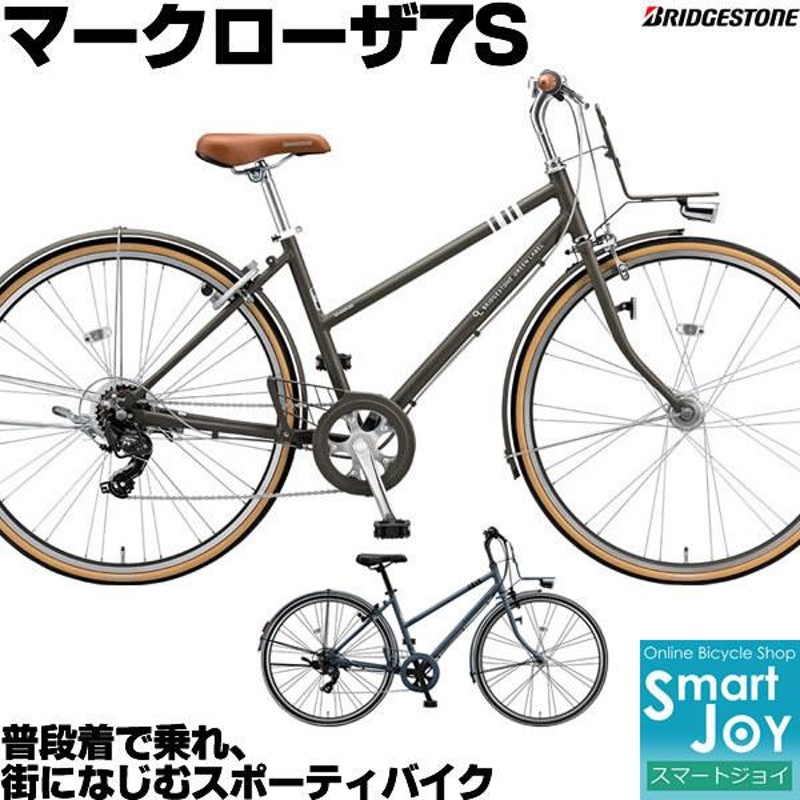 自転車 ブリヂストン マークローザ7S - 東京都の家具