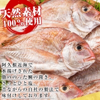 akune-2-100 鹿児島県阿久根市産！鯛の干物(計6枚)国産 魚介 ひもの おかず おつまみ タイ 2-100