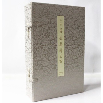 【預購】弘一書華嚴集聯三百(一函三冊)丨天龍圖書簡體字專賣店丨9787550806658