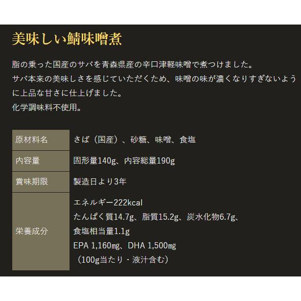 伊藤食品 美味しい鯖 缶詰3種 各2缶 6缶セット