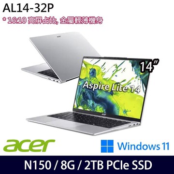 ACER Aspire Lite AL14-32P(N150/8G/2TB SSD/14吋/W11)特仕