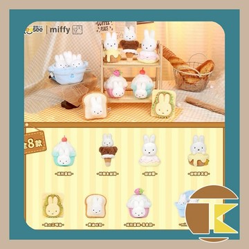 【現貨】米菲兔 食物工坊毛絨掛件盲盒 公仔盒玩 收藏娛樂吊飾 一中盒6入 萌物 療癒｜愛蛋客