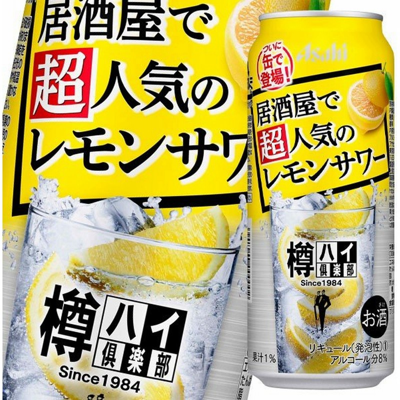 送料無料】アサヒ 樽ハイ倶楽部レモンサワー500ml缶×1ケース(全24本) 通販 LINEポイント最大0.5%GET | LINEショッピング 送料無料】アサヒ 樽ハイ倶楽部レモンサワー500ml缶×1ケース(全24本) 通販 LINEポイント最大0.5%GET | LINEショッピング