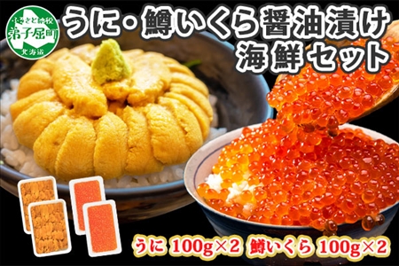 1750. うに チリ産 冷凍 200g 鱒いくら醤油漬け 200g 計400g セット ウニ 雲丹 ますいくら 鱒 イクラ いくら いくら醤油漬け 海鮮 海鮮丼 送料無料 北海道 弟子屈町