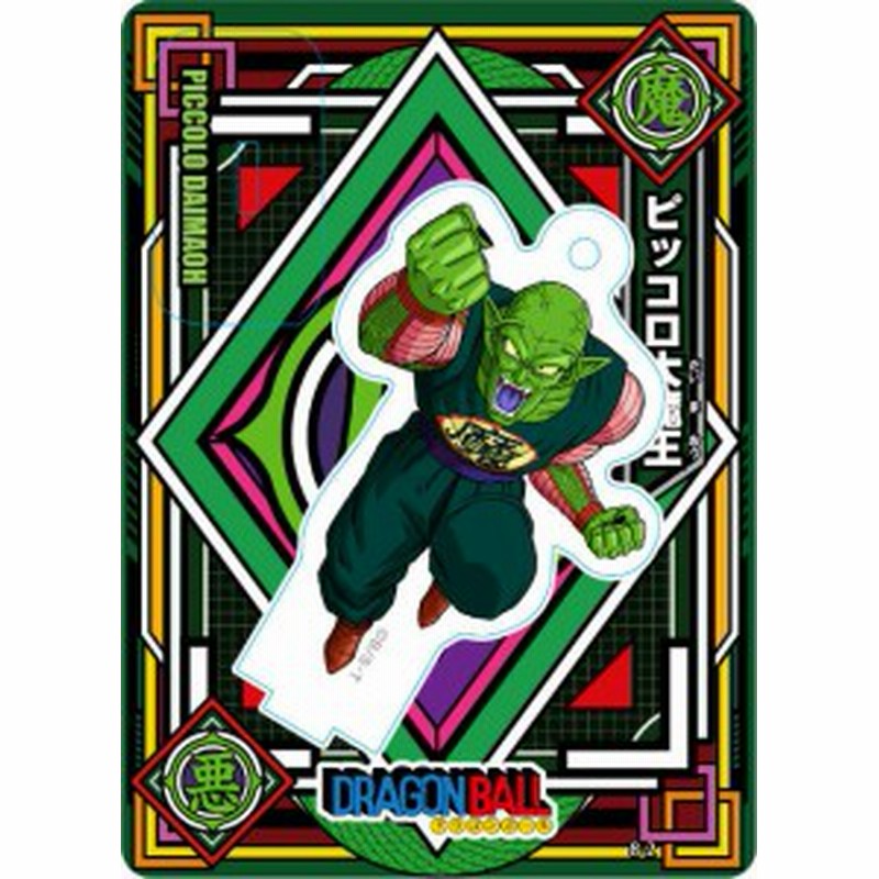 ピッコロ大魔王 ドラゴンボール超 アクリルdeカード 第8弾 通販 Lineポイント最大1 0 Get Lineショッピング