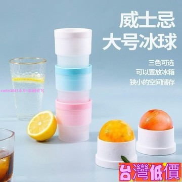 悅裳💎台灣免運💎冰格凍冰塊圓球新款製作器球器製冰器宿捨小型硅膠威士忌家用冰球 EZGQ
