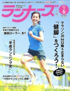  ランナーズ(２０１９年６月号) 月刊誌／アールビーズ